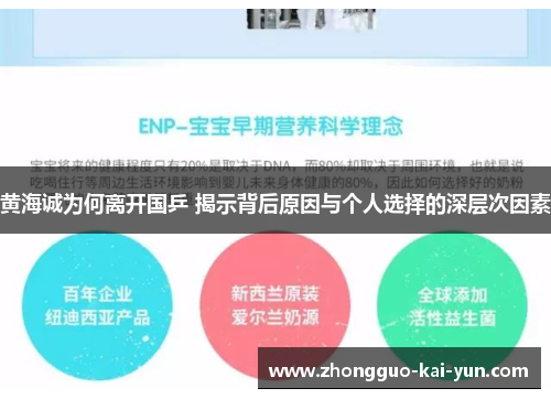 黄海诚为何离开国乒 揭示背后原因与个人选择的深层次因素 黄海诚为何离开国乒 揭示背后原因与个人选择的深层次因素
