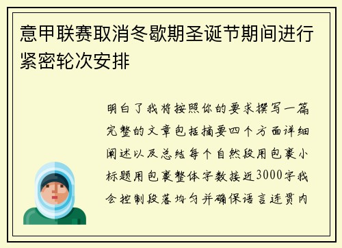 意甲联赛取消冬歇期圣诞节期间进行紧密轮次安排 意甲联赛取消冬歇期圣诞节期间进行紧密轮次安排