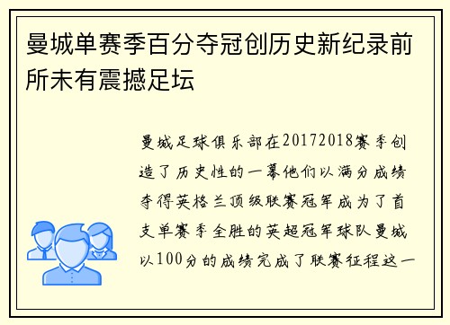 曼城单赛季百分夺冠创历史新纪录前所未有震撼足坛 曼城单赛季百分夺冠创历史新纪录前所未有震撼足坛