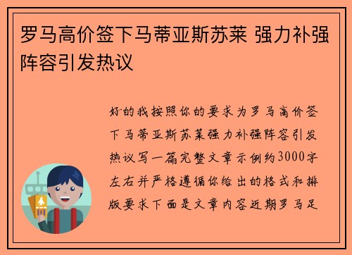 罗马高价签下马蒂亚斯苏莱 强力补强阵容引发热议 罗马高价签下马蒂亚斯苏莱 强力补强阵容引发热议