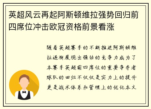 英超风云再起阿斯顿维拉强势回归前四席位冲击欧冠资格前景看涨 英超风云再起阿斯顿维拉强势回归前四席位冲击欧冠资格前景看涨